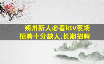 江门酒吧招聘